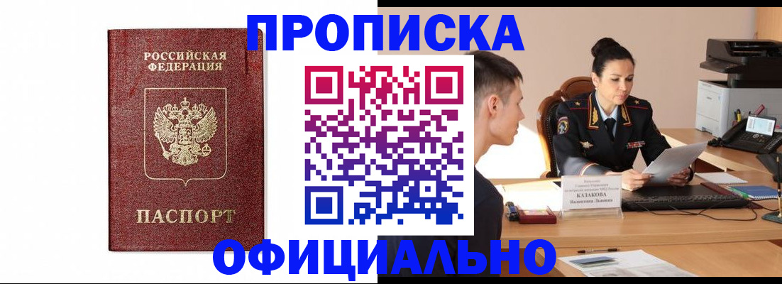 прописка ребенка в Пестово