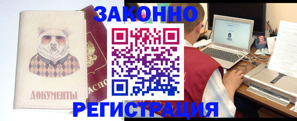 временная регистрация законно в Пестово