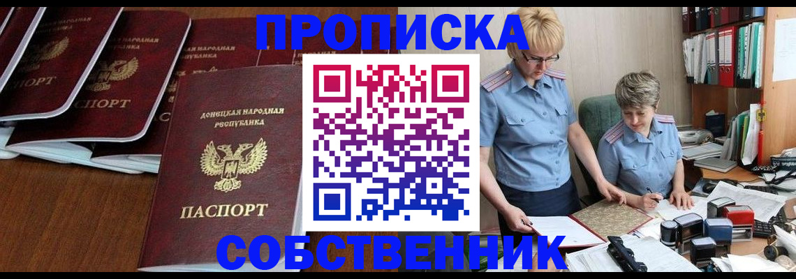 прописка ребенка в Пестово